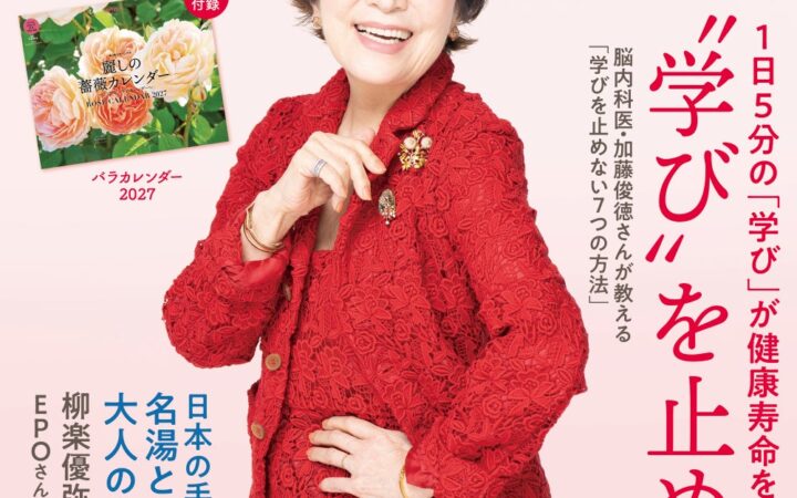 中尾ミエさんトークセッションほか読者参加型イベント「ゆうゆうアカデミー」を11月7日（土）に開催決定！