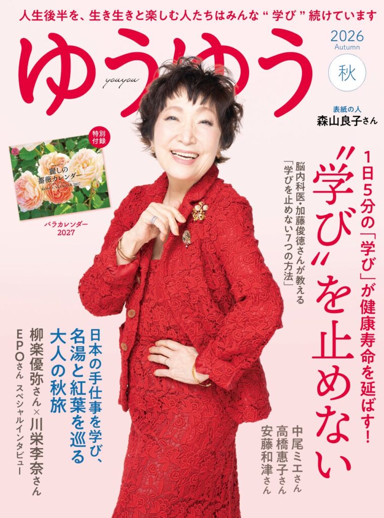 中尾ミエさんトークセッションほか読者参加型イベント「ゆうゆうアカデミー」を11月7日(土)に開催決定!