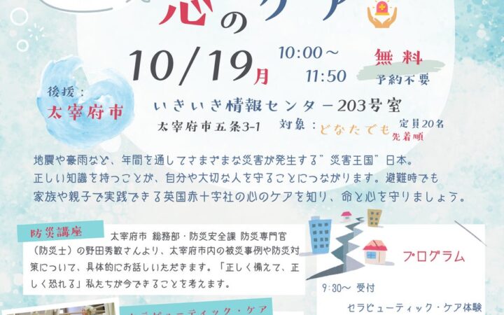 「みんなで防災ミニ講座 手のぬくもりで ほっと安心 心のケア」開催