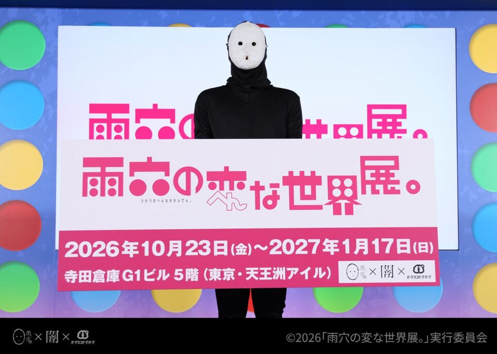 ホラー作家・雨穴、初の大規模展覧会『雨穴の変な世界展。』東京・天王洲にて本日開幕!