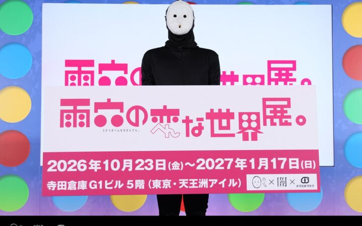 ホラー作家・雨穴、初の大規模展覧会『雨穴の変な世界展。』東京・天王洲にて本日開幕！