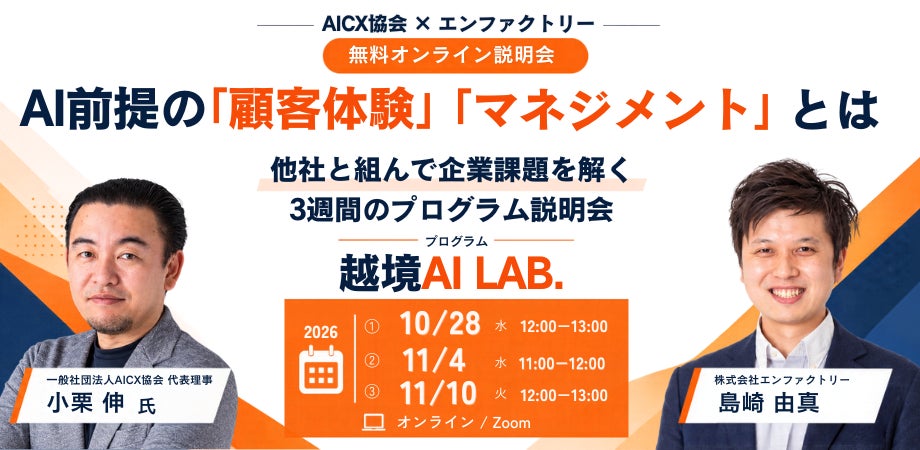 生成AIを「導入して終わり」にしない人材育成へ　「越境AI LAB.」2027年2月開講、無料オンライン説明会を全3回開催