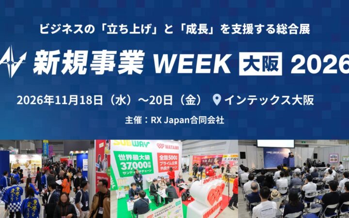 【初開催】既存事業を基盤に”第二創業”へ挑む企業を支援する「第1回 新規事業 WEEK【大阪】」 11月18日(水)〜20日(金)