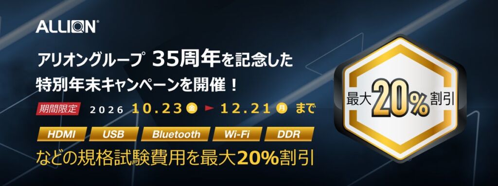 アリオングループ 35周年を記念した特別年末キャンペーンを開催!