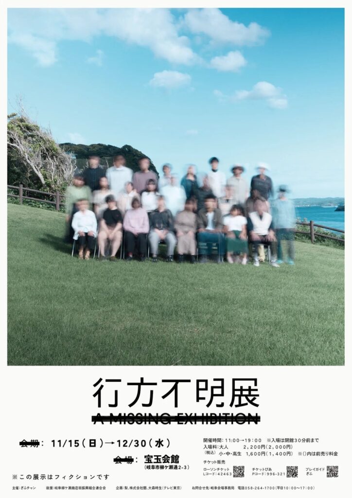 『行方不明展』22万人超が来場した体験型展示イベントが岐阜県でも開催決定!そして、本日10月10日から『恐怖心展 福岡』開幕!