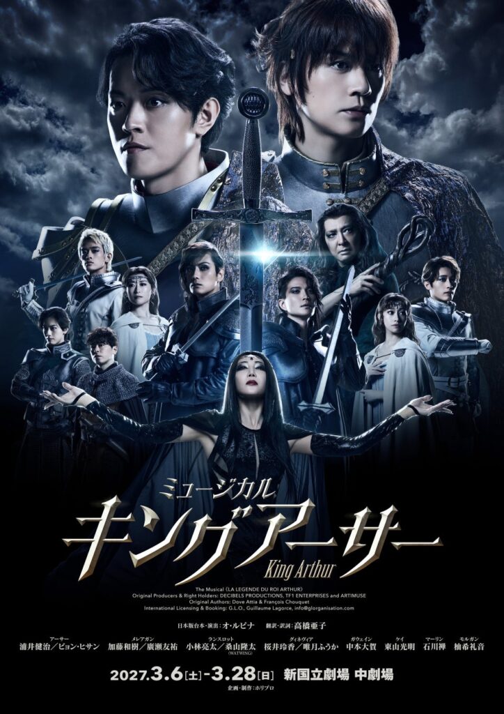 2027年2月~3月上演 ミュージカル『キングアーサー』メインビジュアル・東京公演詳細・チケット情報解禁!【10月20日からキングシート抽選先行開始】