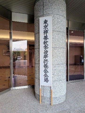 【東京博善】100年以上続く伝統行事「秋季彼岸供養会」を開催