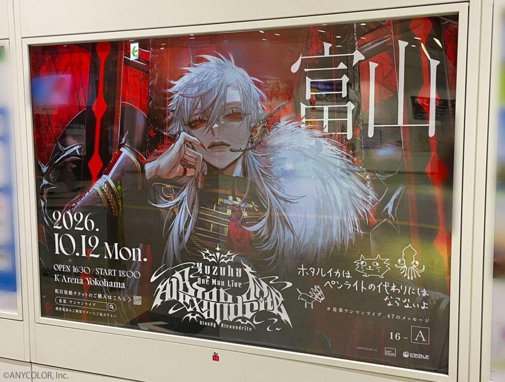 【にじさんじ】「Kuzuha One-Man Live “Bloody Alexandrite”」開催記念!葛葉の複製直筆メッセージ入り駅広告が全国47都道府県に登場!