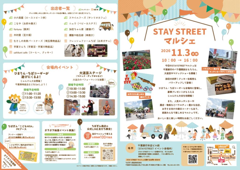 「STAY STREETマルシェ」の開催について