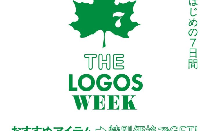 秋の外遊びは、まだまだこれから!おすすめアイテムがお得な月はじめの7日間!「THE LOGOS WEEK」11月1日(日)より開催!