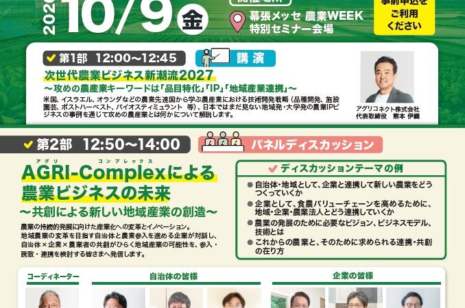 「ファームデザイン＆ディベロップメントフォーラム2026」（主催：一般社団法人ファームデザイン＆ディベロップメント）を2026年10月9日（金）に開催
