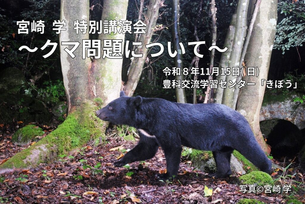 特別講演会「クマ問題について」参加者募集(長野県烏川渓谷緑地)