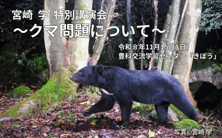 特別講演会「クマ問題について」参加者募集（長野県烏川渓谷緑地）