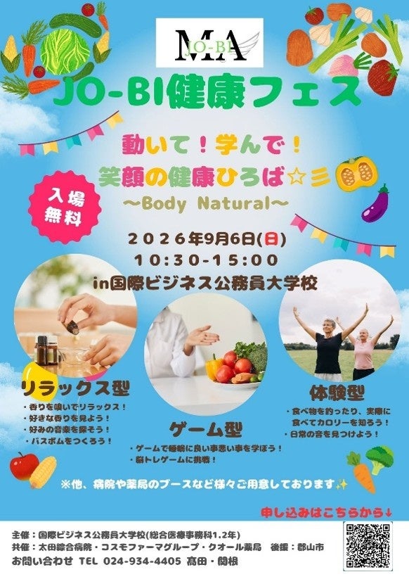 総合医療事務科1・2年の学生が、実践型授業「プロジェクトデザイン」を活かして企画・運営する「JO-BI健康フェス」が開催