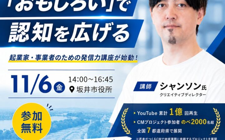 【坂井市×AlphaDrive】Start Hub SAKAIにて「発信力、育成講座」を開催
