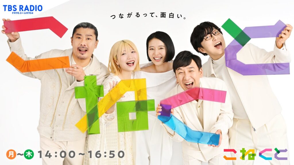 10/19からの『こねくと』は秋のこねくとフェスティバル!毎日、メールを読まれた方全員に番組特製QUOカードをプレゼントします!