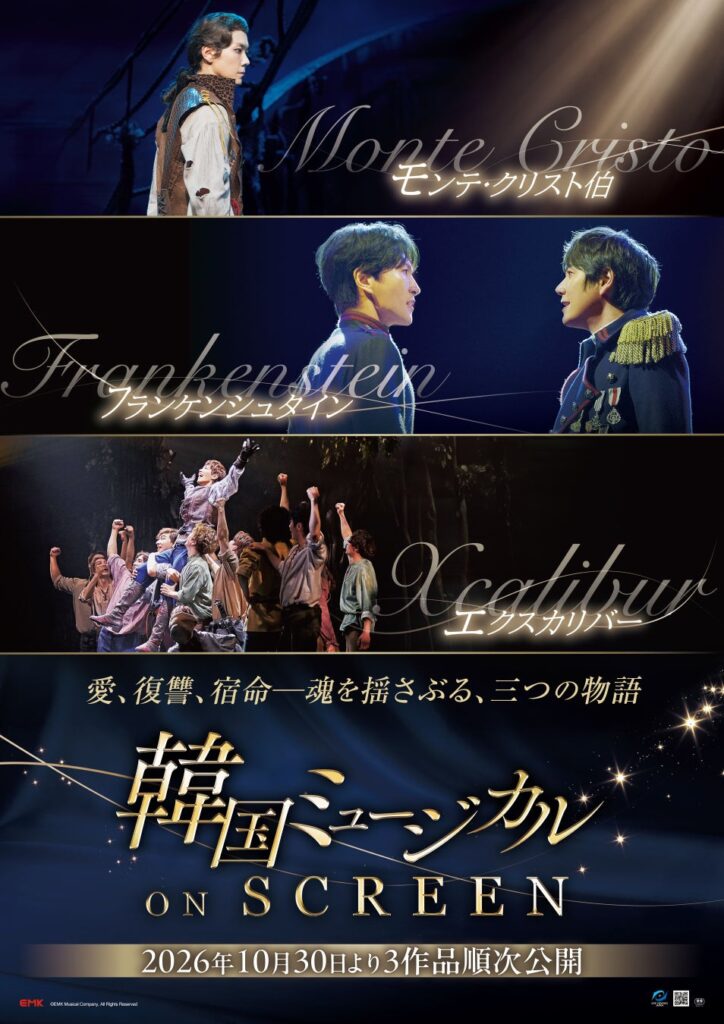 韓国ミュージカル ON SCREEN『フランケンシュタイン』。各界著名人より絶賛のコメントが到着!さらに、本編場面写真6点を一挙解禁!劇場限定オリジナルチケットの入場者プレゼントも決定!