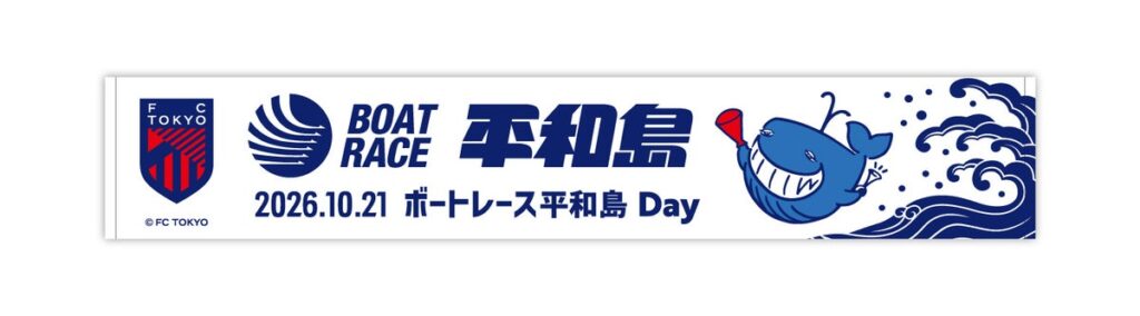 10/21(水)柏戦『ボートレース平和島 Day』開催のお知らせ