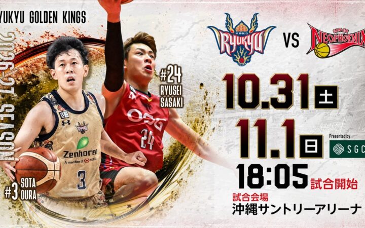 2026-27シーズン 11月ホームゲーム情報！