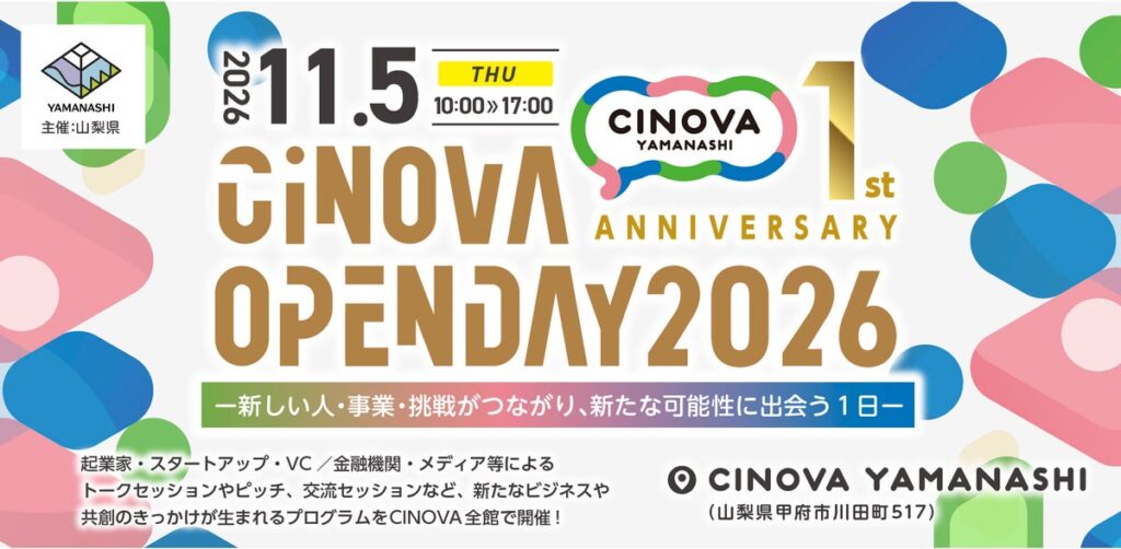 【 山梨県 × eiicon 】CINOVA YAMANASHI 開所1周年!「CINOVA OPEN DAY 2026」を11月5日に開催