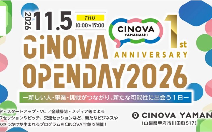 【 山梨県 × eiicon 】CINOVA YAMANASHI 開所1周年！「CINOVA OPEN DAY 2026」を11月5日に開催