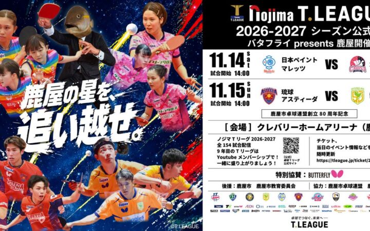 バタフライ presents 鹿屋開催 特設ページをオープン！