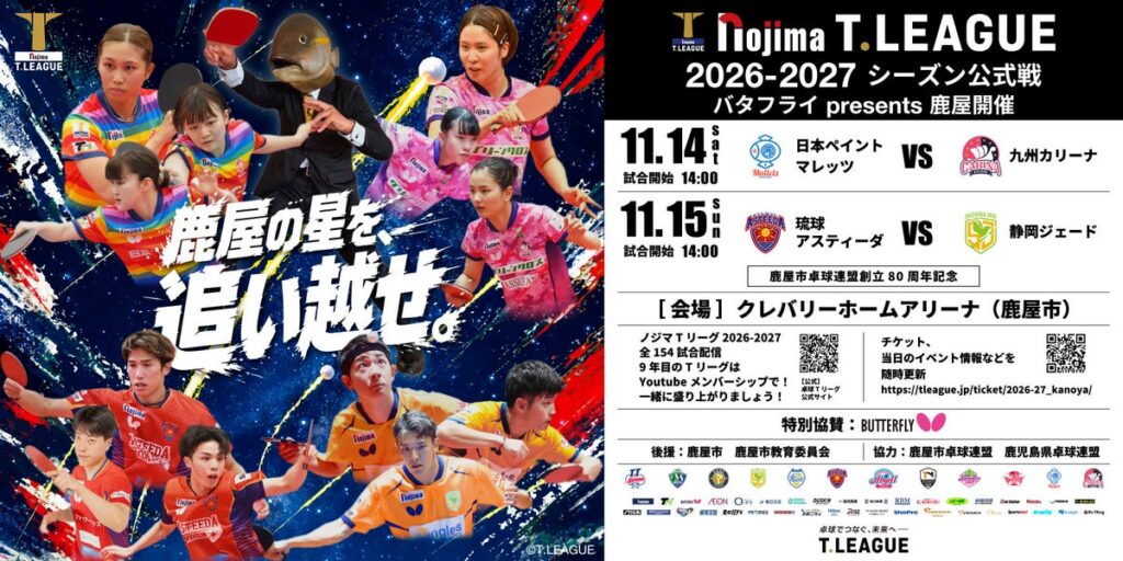観戦プレミアムツアーを発売 バタフライ presents 鹿屋開催