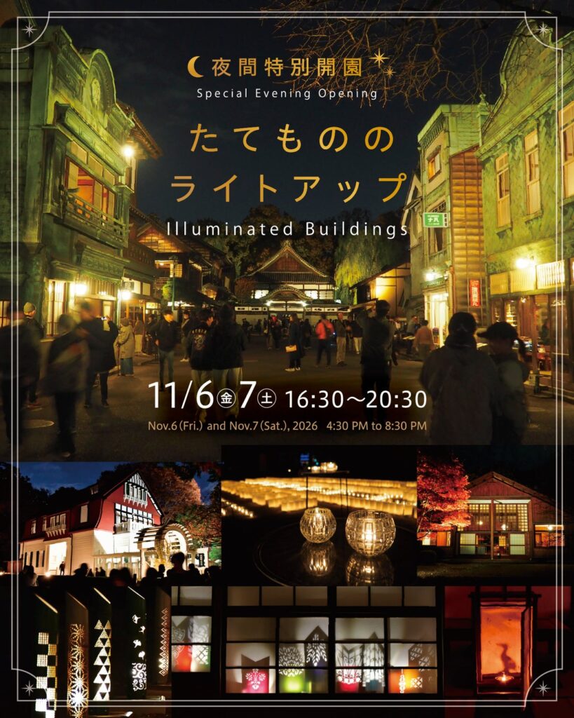 【江戸東京たてもの園】秋の夜、歴史的建造物にあかりが灯る「夜間特別開園 たてもののライトアップ」開催!