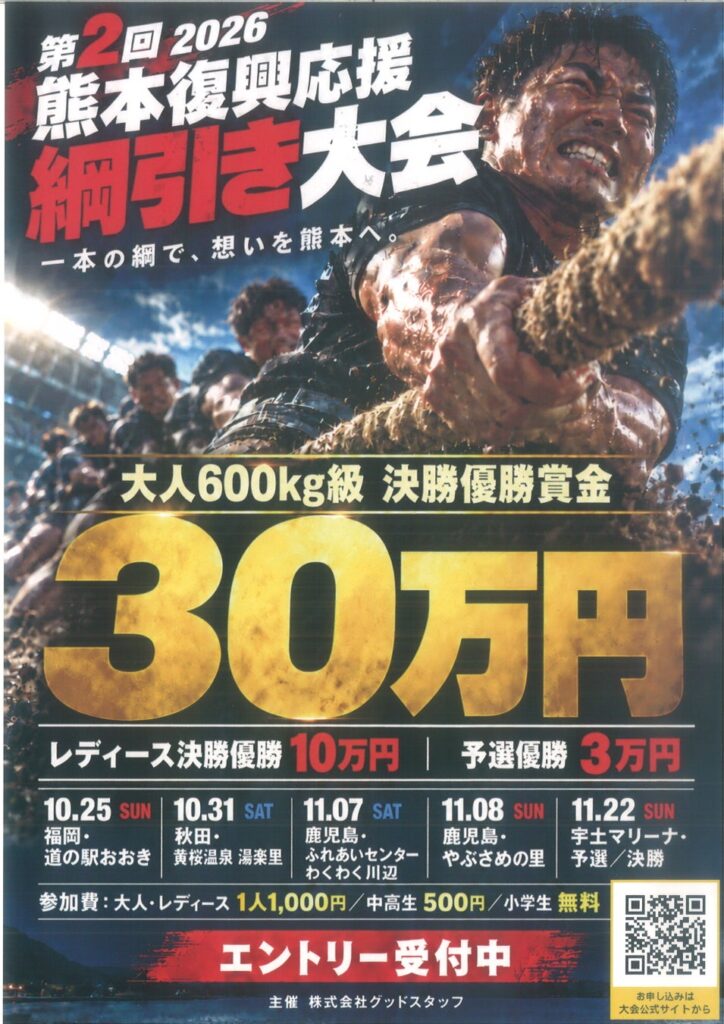 綱引き大会開催!! 道の駅おおき(福岡県大木町)