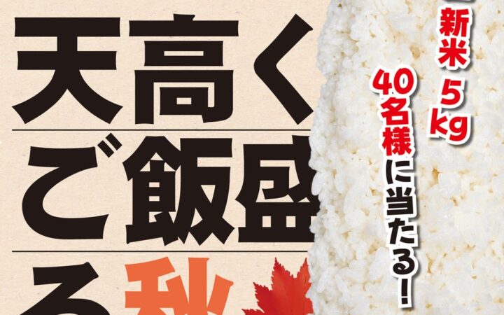 【福岡県東峰村】新米5kgが40名様に当たる！「第2回 道の駅3駅周遊！デジタルスタンプラリー」開催！