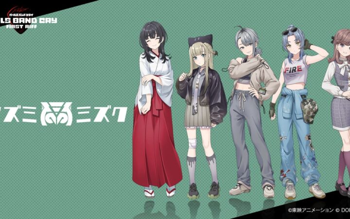 ゲーム『ガールズバンドクライ First Riff』に登場するオリジナル新バンド第3弾「クズミミズク」が解禁！1stシングル配信、公開練習ライブも開催