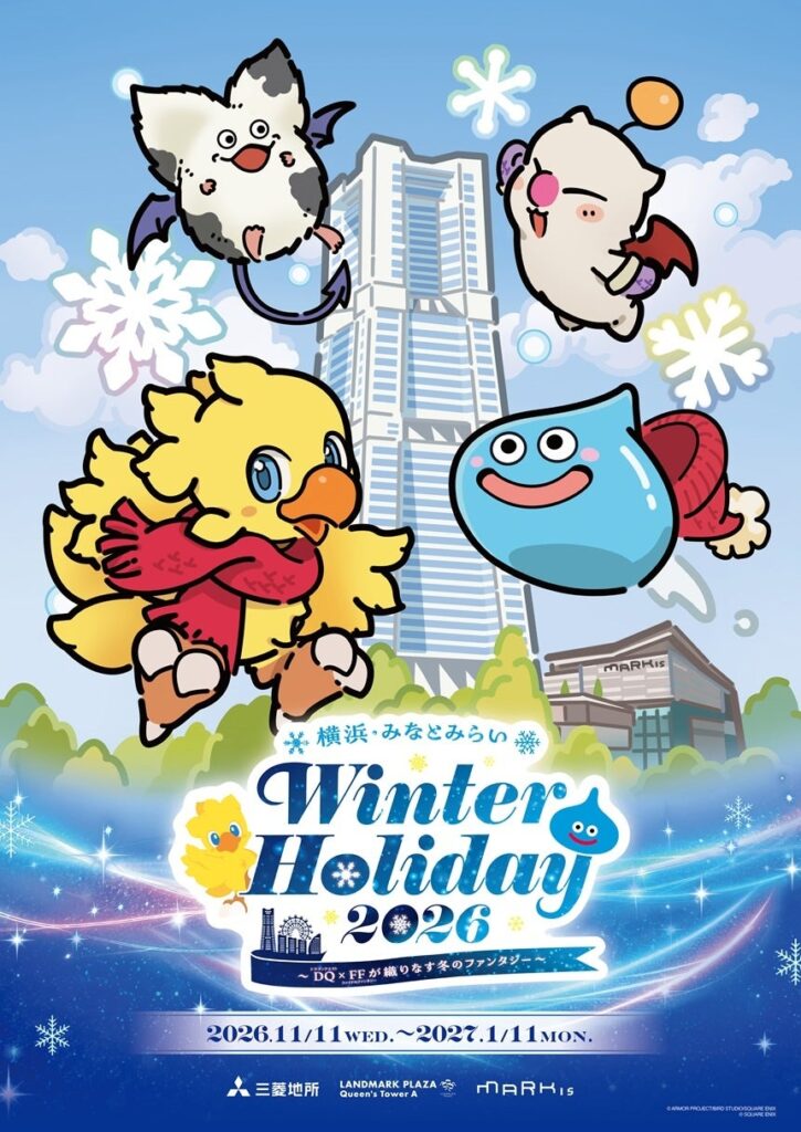 DQ×FF 初の2大作品同時コラボの冬季キャンペーン開催 横浜・みなとみらい Winter Holiday 2026 ~ドラゴンクエスト×ファイナルファンタジーが織りなす冬のファンタジー~