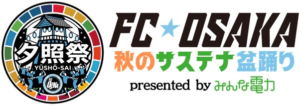 FC大阪、再エネで楽しむサステナブル盆踊り「夕照祭」を10月24日（土）開催