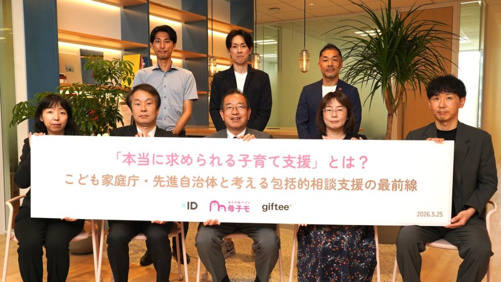 全国の自治体職員向けセミナー『「本当に求められる子育て支援」とは?こども家庭庁・先進自治体と考える包括的相談支援の最前線』 開催報告