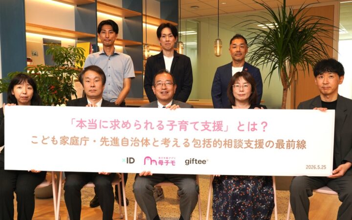 全国の自治体職員向けセミナー『「本当に求められる子育て支援」とは？こども家庭庁・先進自治体と考える包括的相談支援の最前線』 開催報告