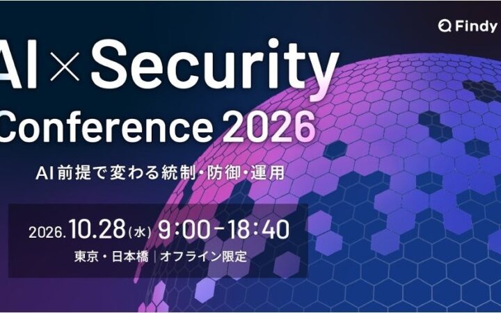 国家サイバー統括室、経済産業省、GitHubの登壇決定！10月28日開催「AI×Security Conference～AI前提で変わる統制・防御・運用～」申込受付中
