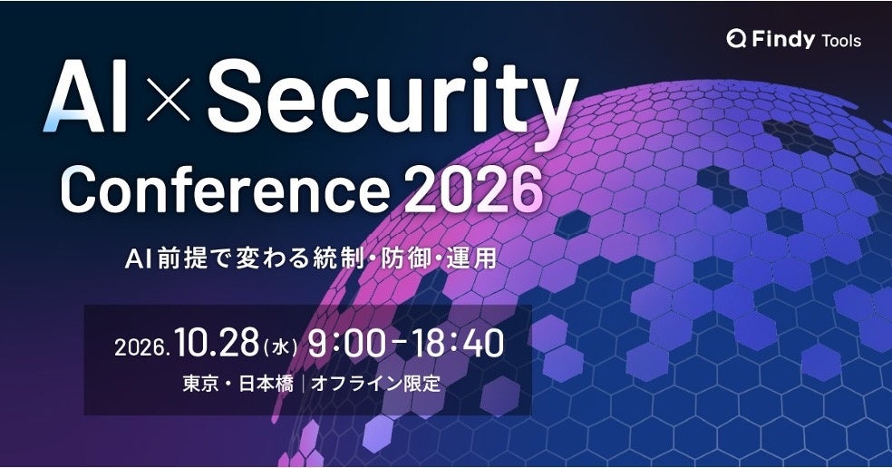 国家サイバー統括室、経済産業省、GitHubの登壇決定!10月28日開催「AI×Security Conference~AI前提で変わる統制・防御・運用~」申込受付中