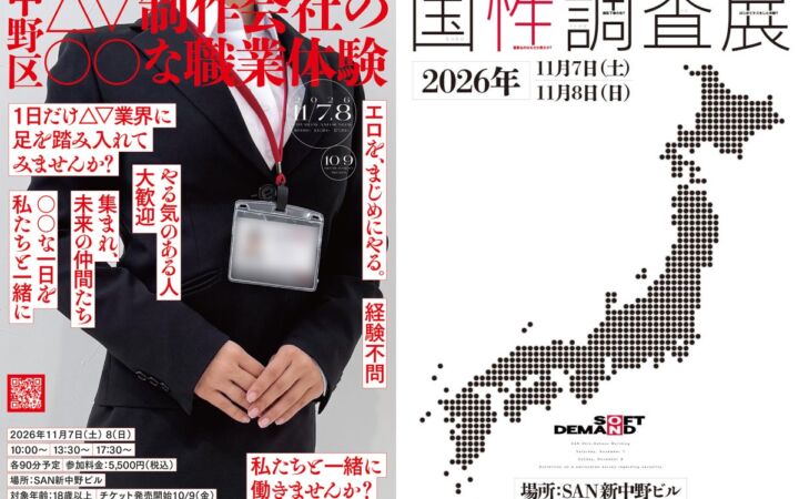 SOD本社で11月7日・8日に2つの体験型イベント、1日限定のAD職業体験と参加型「国性調査展」を同時開催