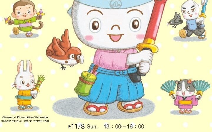 絵本作家 きだに やすのり先生 わたなべ あや先生 11月8日（日） 紀伊國屋書店高尾店＆高尾ビール主催のサイン会開催決定！ 無料で参加できる「おはなし会」も同時開催。