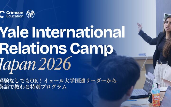 イェール大学からメンター6名が来日！昨年100名以上が参加した、国際関係リーダーシップキャンプ、10月開催