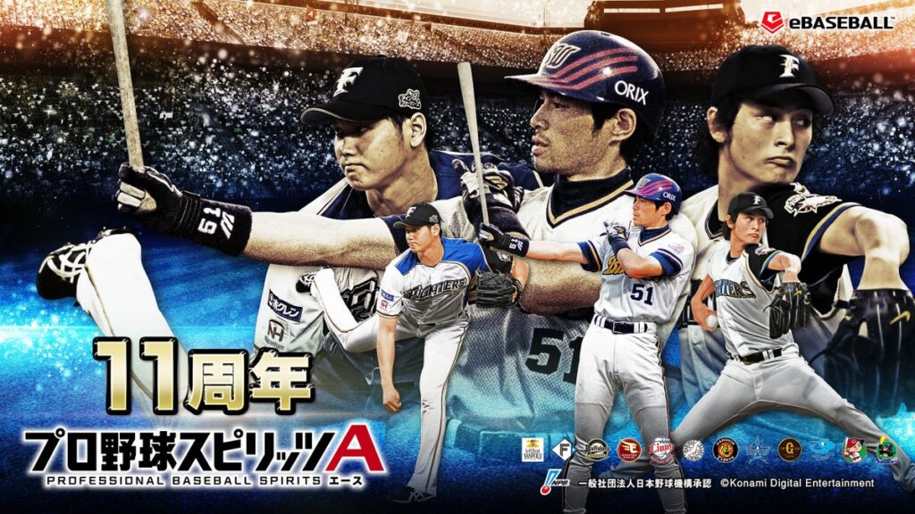 『プロスピA』11周年記念!イチロー氏、ダルビッシュ有投手、大谷翔平投手ら、歴史的記録保持者13名が登場する「ヒストリカルモーメント」開催
