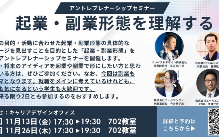 【叡啓大学】アントレプレナーシップセミナー「起業・副業形態を理解する」を開催します