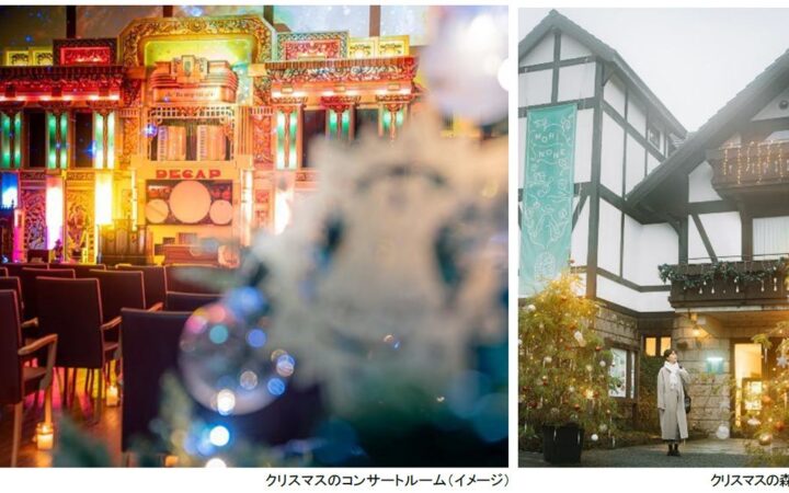 ROKKO森の音ミュージアム クリスマスイベント 「森の音ワンダークリスマス2026」開催 イルミネーションと楽しむクリスマスコンサート 2026年11月14日（土）～12月25日（金）
