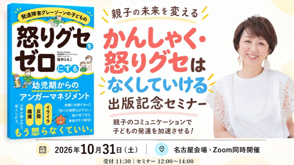 「外ではいい子なのに、家では怒りが爆発」子どもの“怒りグセ”に悩んだ母親たちの実体験を共有する出版記念セミナー、10/31名古屋で開催