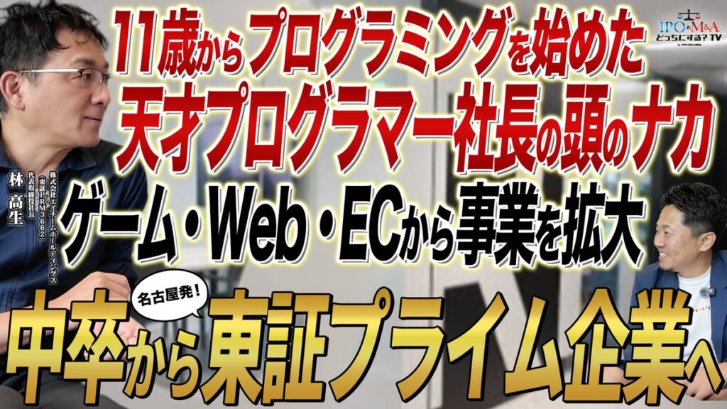 【11月20日(金)】エイチームホールディングス(東証PRM3662)林高生社長を囲む経営者交流会を開催