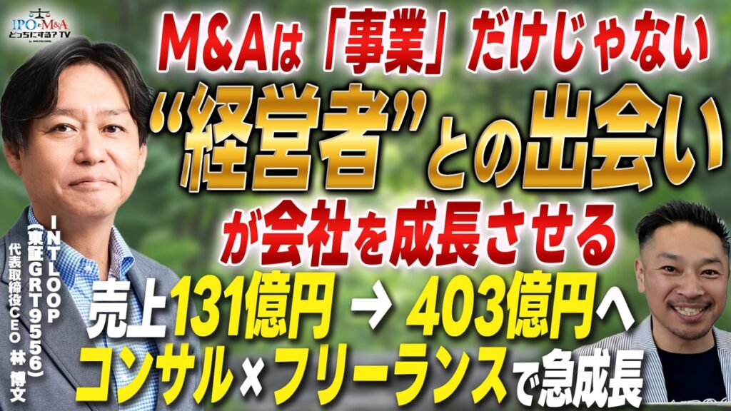 【12月1日(火)】INTLOOP（東証GRT9556）林CEOを囲む経営者交流会を開催