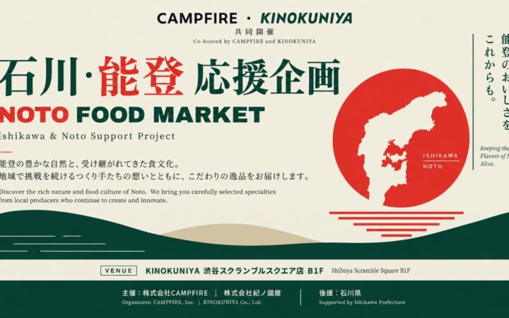 お買い物から、能登の未来を応援。紀ノ国屋 渋谷スクランブルスクエア店で「石川・能登応援企画 NOTO food market」を開催