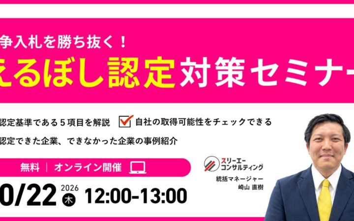 採用力アップにつながる「えるぼし認定」とは？メリットから取得方法まで基礎から解説｜無料セミナー開催