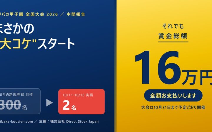総額賞金16万円の釣りバカ甲子園大会がまさかの”大コケ”スタート
