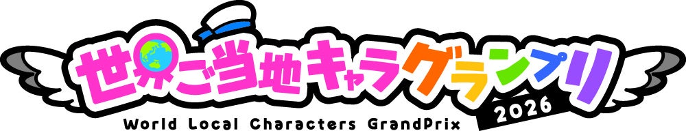 世界ご当地キャラグランプリ「現地応援投票イベント」 第3回(彦根)は、ゆるナキン(大阪府泉佐野市)が1位!